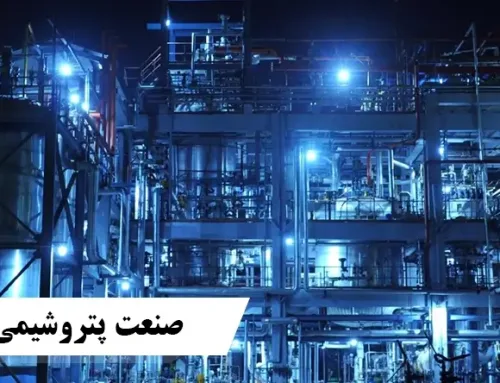 تعریف صنعت پتروشیمی چیست