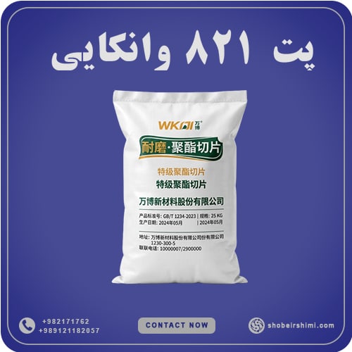 پت 821 وانکایی
